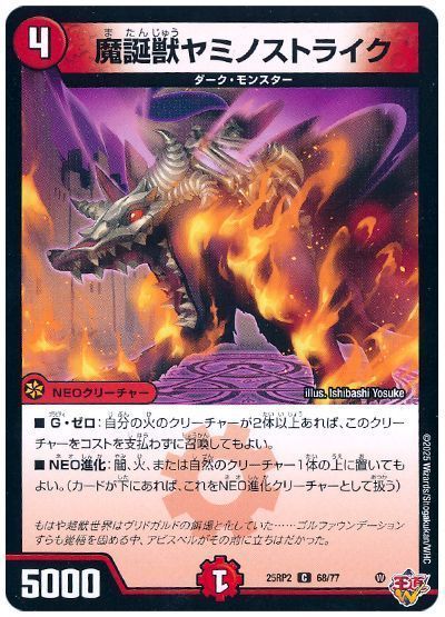魔誕獣ヤミノストライク