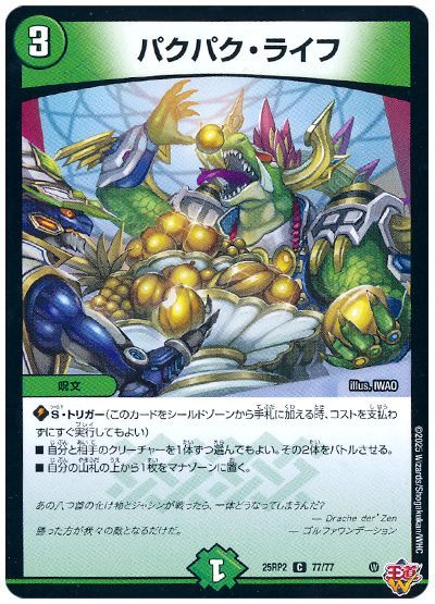 パクパク・ライフ