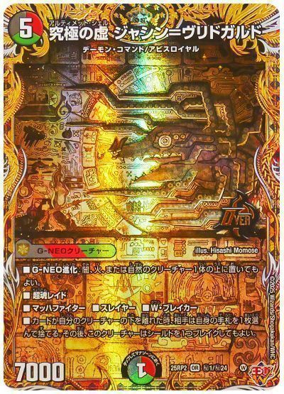究極の虚 ジャシン=ヴリドガルド