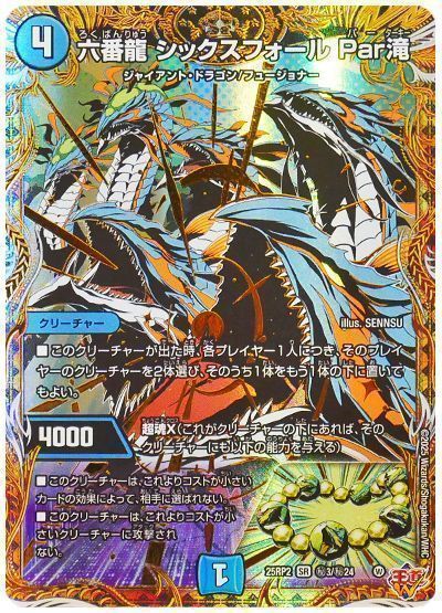 六番龍 シックスフォール Par滝