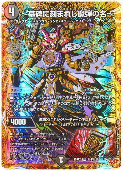 ～墓碑に刻まれし魔弾の名～
