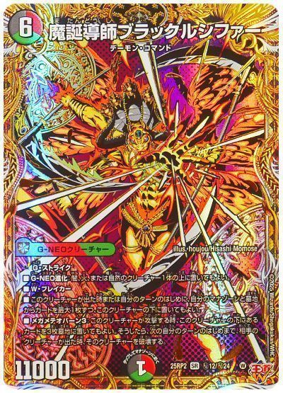 魔誕導師ブラックルシファー 4枚 - メルカリ