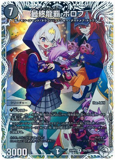最終龍覇 ボロフ