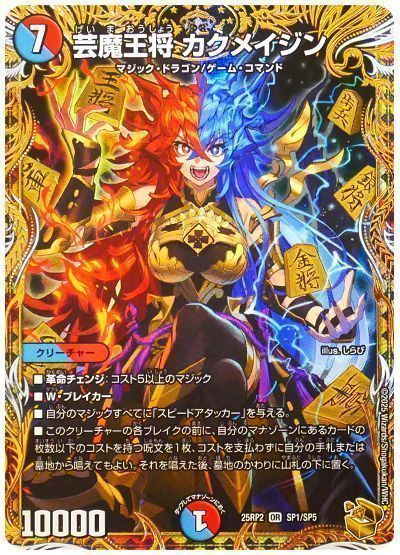 芸魔王将 カクメイジン（オーバーレア）｜デュエマシングル