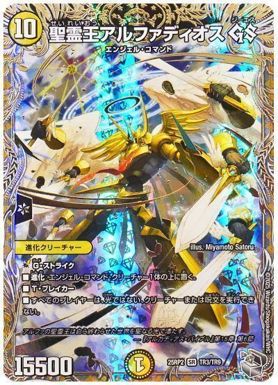 聖霊王アルファディオス [P48/Y13] | トレカカク～デュエマ価格