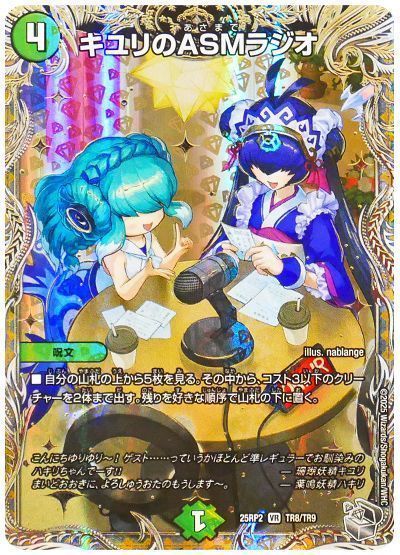 キユリのASMラジオ