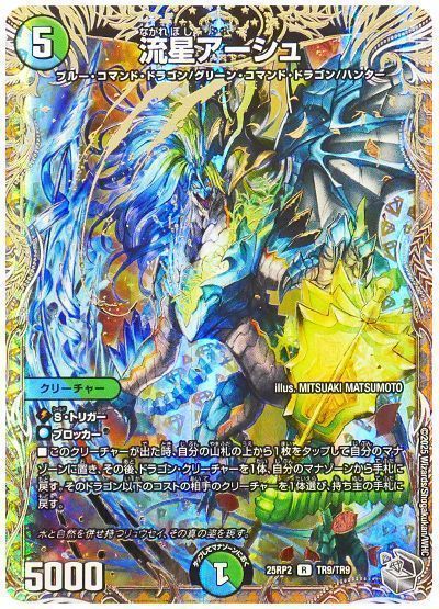 流星アーシュ（レア）｜デュエマシングルカード通販のカード