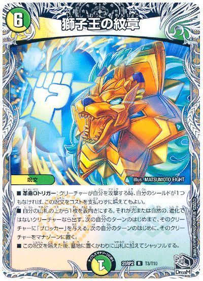 獅子王の紋章