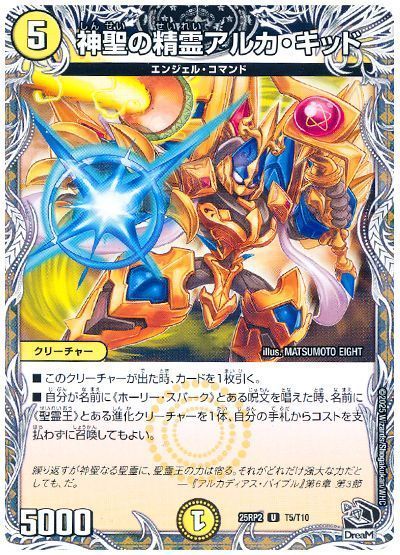 神聖の精霊アルカ・キッド