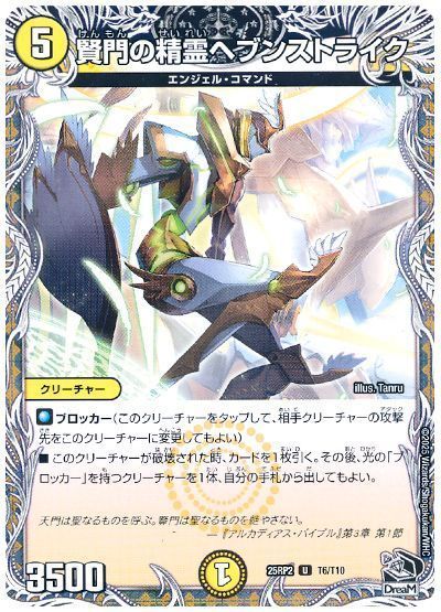 賢門の精霊ヘブンストライク
