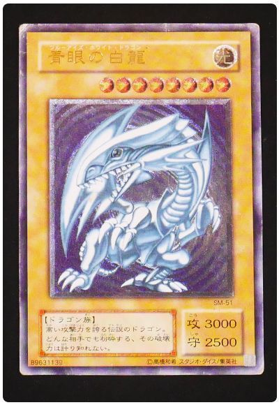 ARS10】faded北米版 青眼の白龍 いたかっ SDK-001 ウルトラ 鑑定