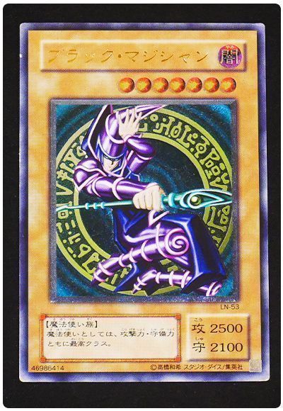 遊戯王 - ブラック・マジシャン　アルティメット　歴戦個体 遊戯王】 【歴戦個体】ブラック・マジシャン【商品詳細要確認