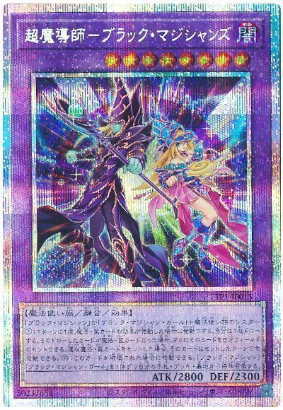 遊戯王】超魔導師-ブラック・マジシャンズ | トレカ販売 - トレマ