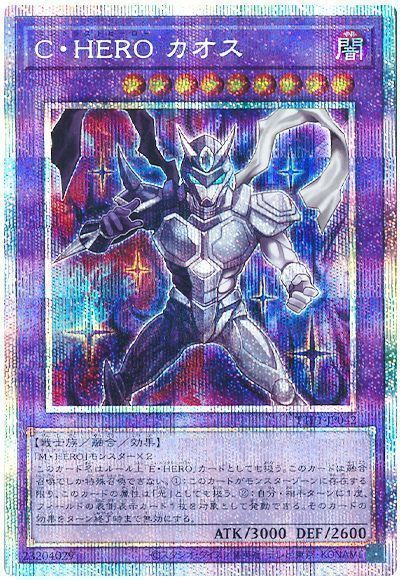 C・HERO カオス
