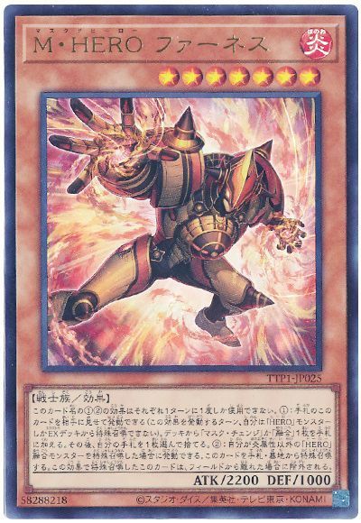 遊戯王】 M・HERO ファーネス TTP1/ウル の買取・査定価格