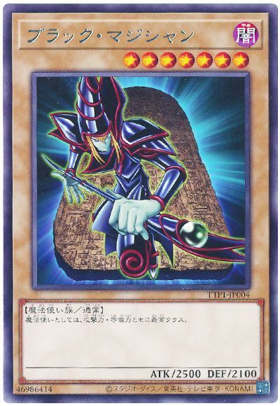 遊戯王】 ブラック・マジシャン TTP1/レア の通販 - カーナベル
