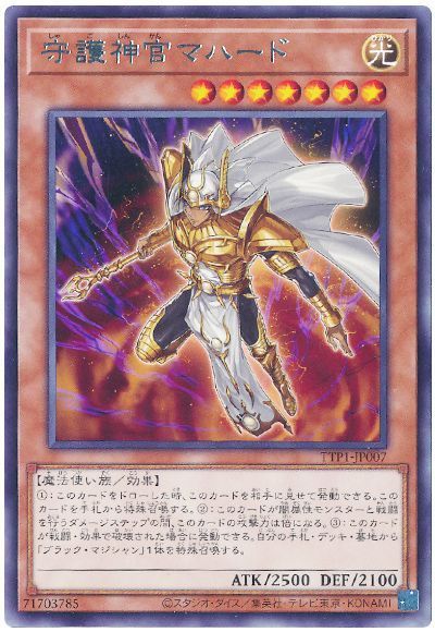 守護神官マハード