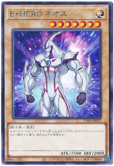 E・HERO ネオス