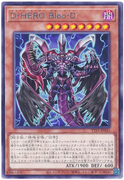 D-HERO Bloo-D
