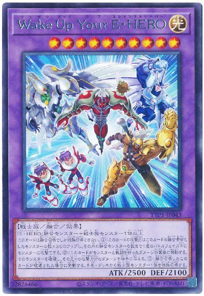 Wake Up Your E・HERO