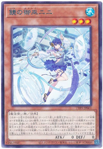 鏡の御巫ニニ