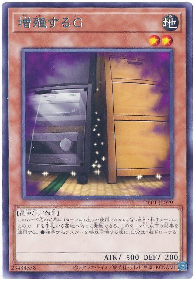 増殖するG