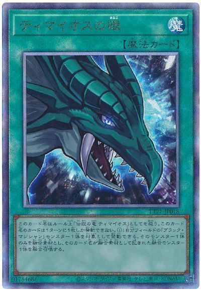 ティマイオスの眼
