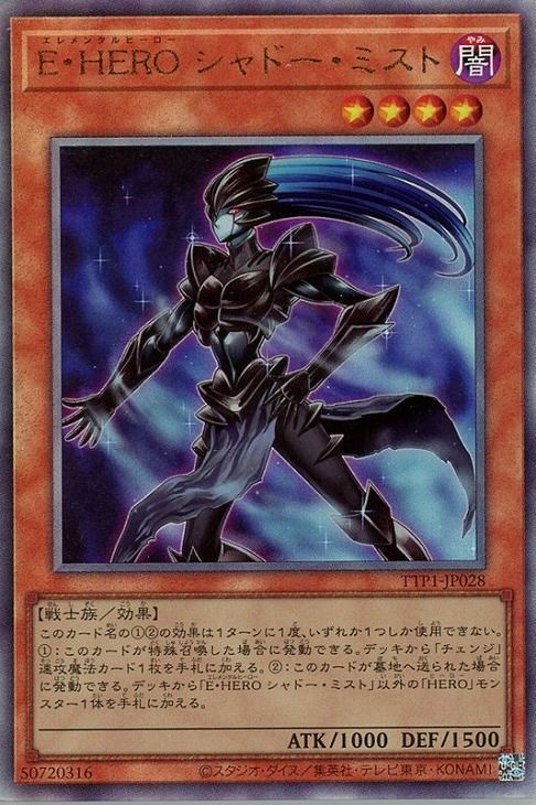 E・HERO シャドー・ミスト