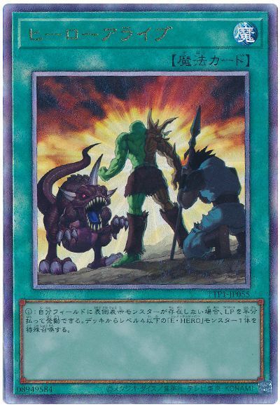 ヒーローアライブ