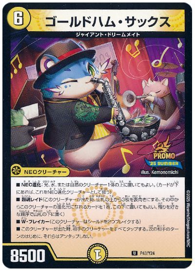 ゴールドハム・サックス(P43/Y24)