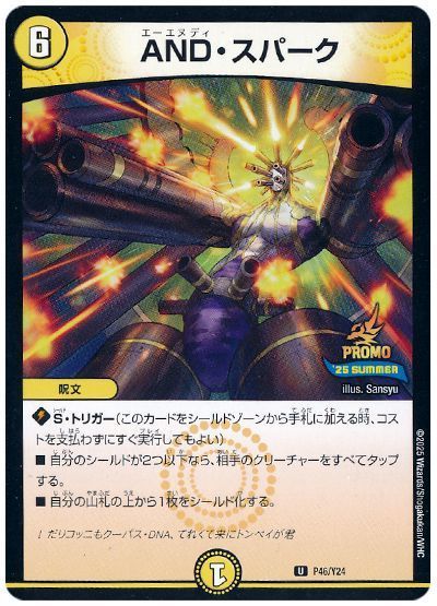AND・スパーク(P46/Y24)
