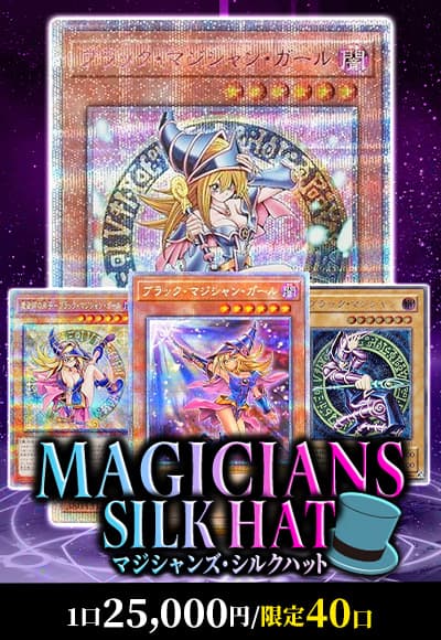 ブラックマジシャン マジカルシルクハット - メルカリ
