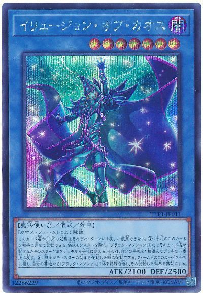 イリュージョン・オブ・カオス