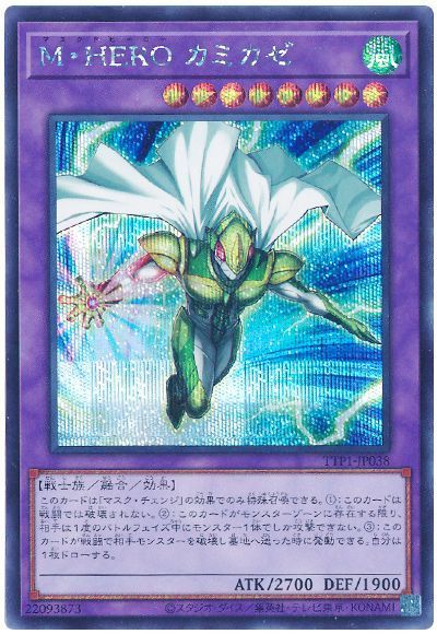 M・HERO カミカゼ