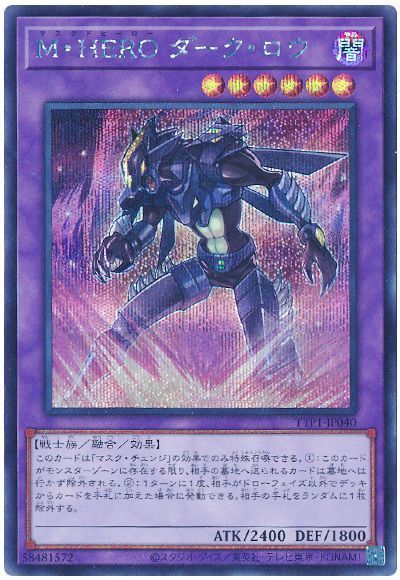 遊戯】M・HERO ダーク・ロウ【スーパー/融合】TTP1-JP040 - C