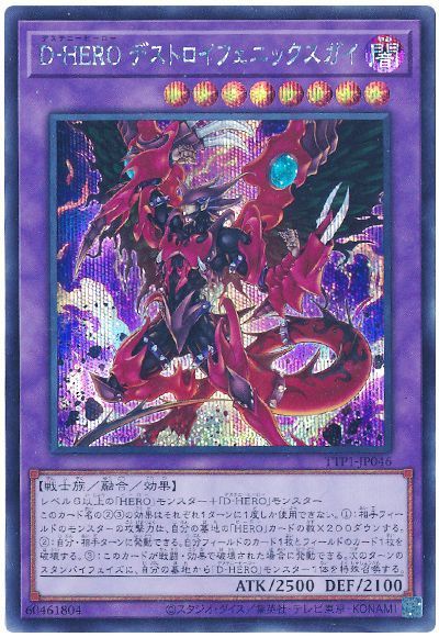 D-HERO デストロイフェニックスガイ
