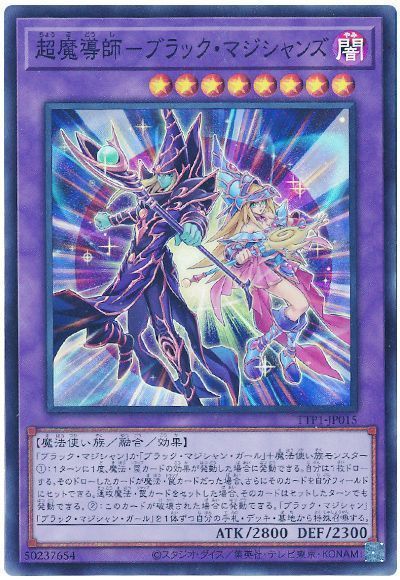 超魔導師-ブラック・マジシャンズ