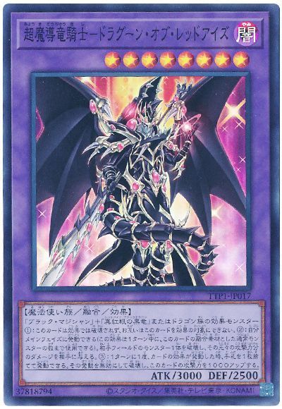 受注発送】アジア版 超魔導竜騎士－ドラグーン・オブ・レッド