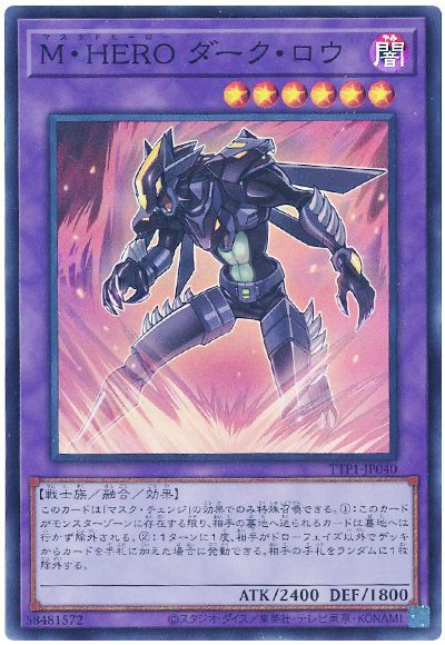 M・HERO ダーク・ロウ
