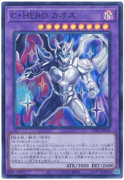 C・HERO カオス