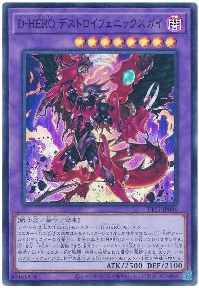 D-HERO デストロイフェニックスガイ
