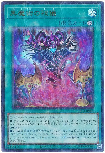 黒魔術の秘儀(イラスト違い)