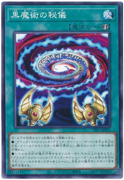 黒魔術の秘儀