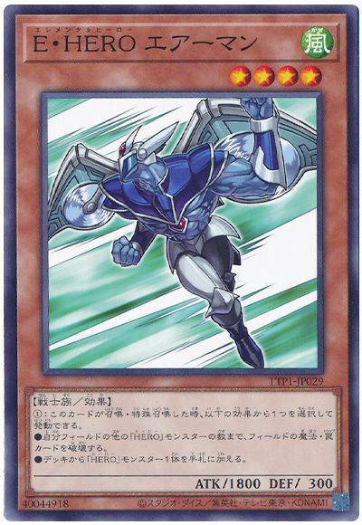 E・HERO エアーマン