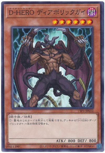D-HERO ディアボリックガイ