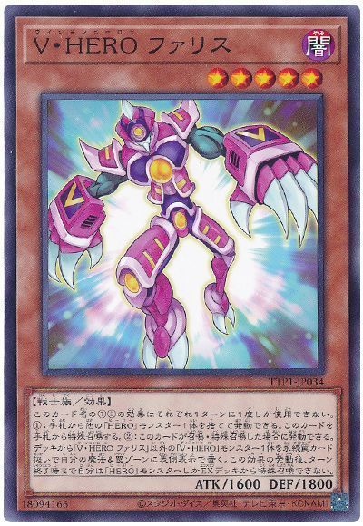 V・HERO ファリス