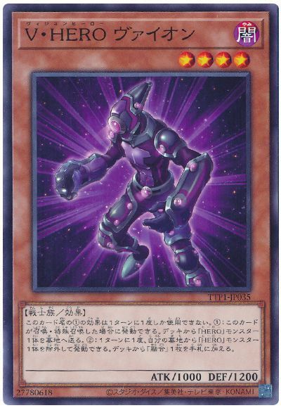 V・HERO ヴァイオン