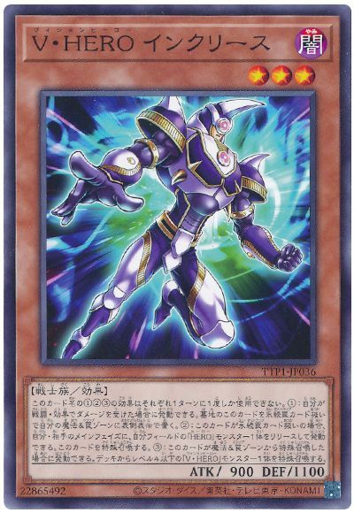 V・HERO インクリース