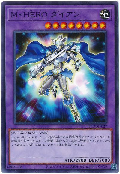 M・HERO ダイアン