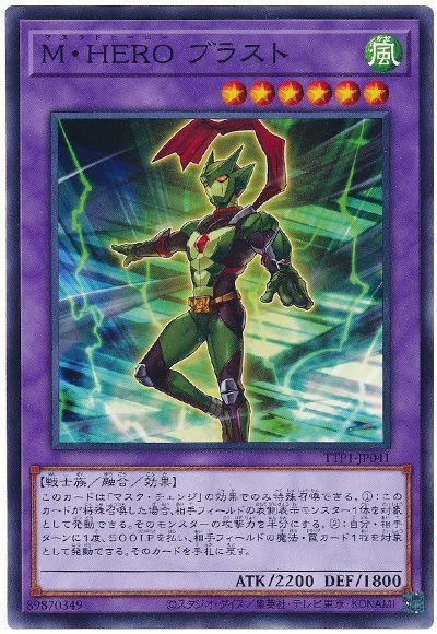 M・HERO ブラスト